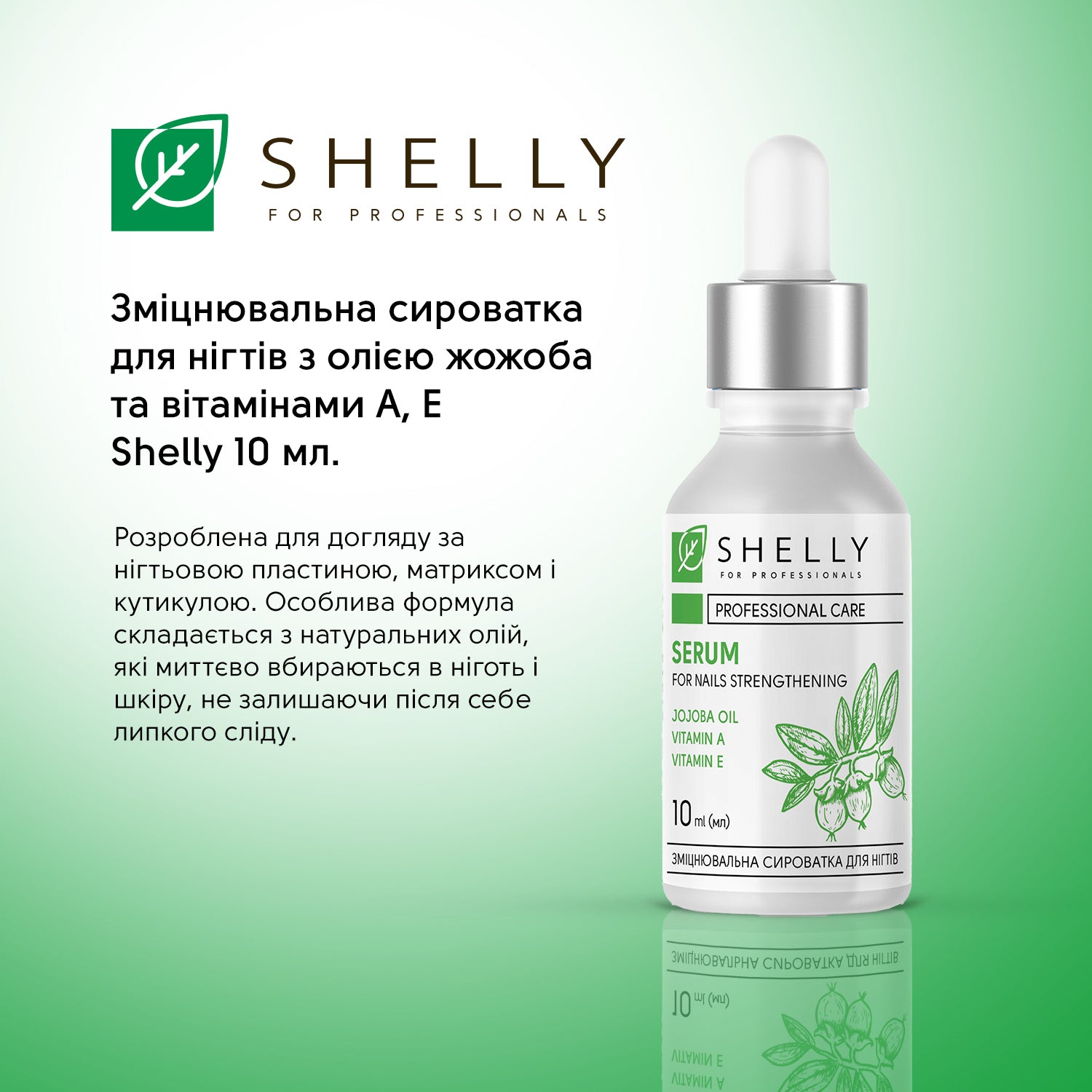 Комплекс для відновлення нігтьової пластини при оніхолізисі Shelly