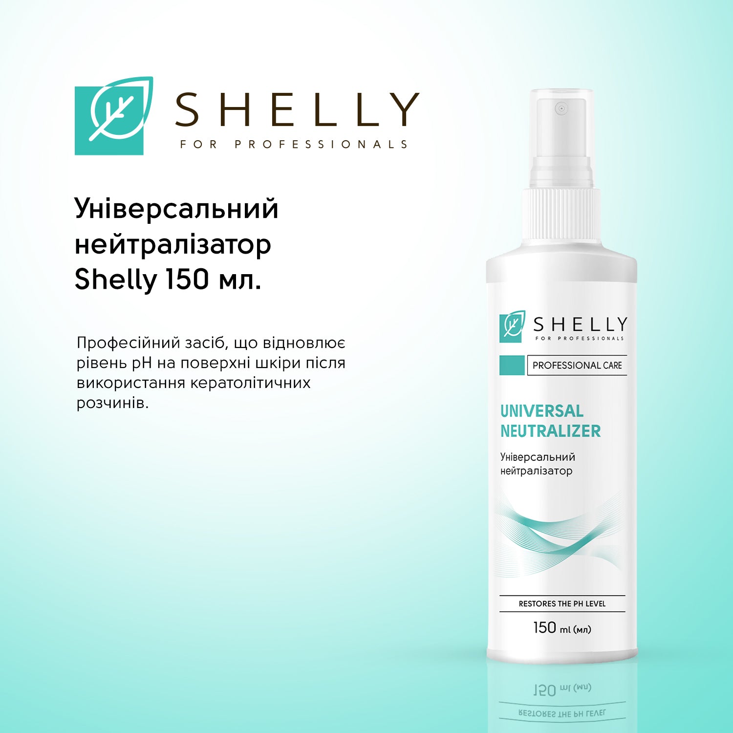 Комплекс для локального видалення мозолів і натоптишів Shelly