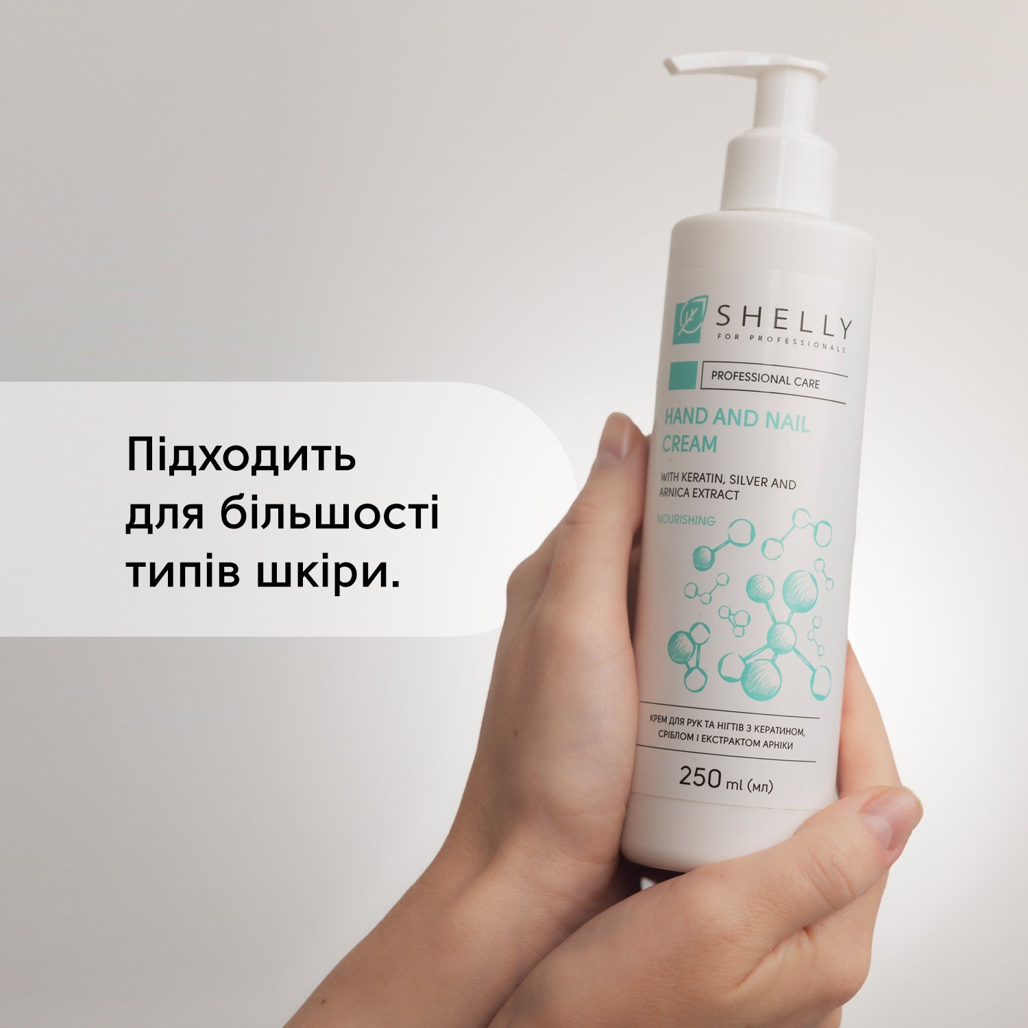 Крем для рук та нігтів з кератином, сріблом і екстрактом арніки Shelly 250 мл