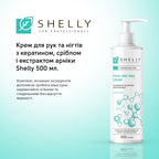 Крем для рук та нігтів з кератином, сріблом і екстрактом арніки Shelly 500 мл