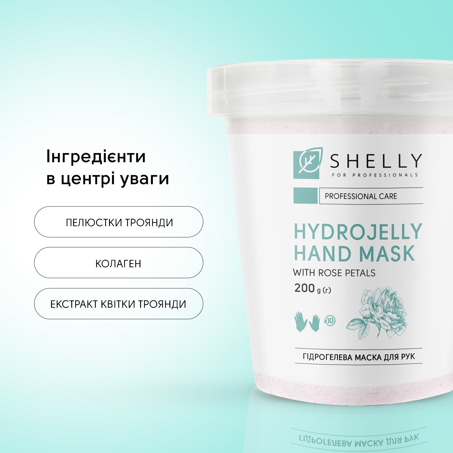 Гідрогелева маска для рук з пелюстками троянди Shelly 200 г