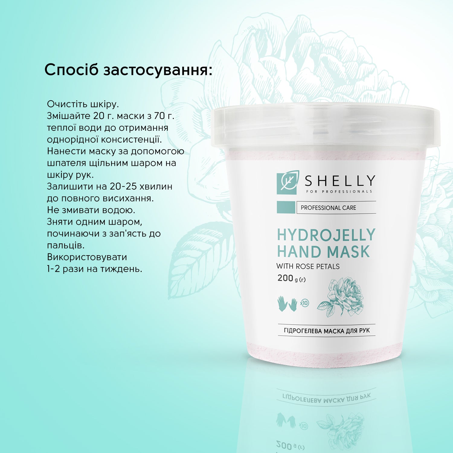 Гідрогелева маска для рук з пелюстками троянди Shelly 200 г