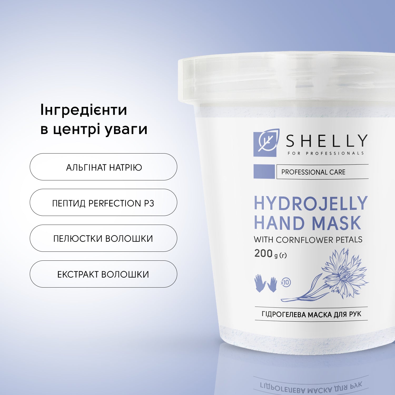 Гідрогелева маска для рук з пелюстками волошки Shelly 200 г