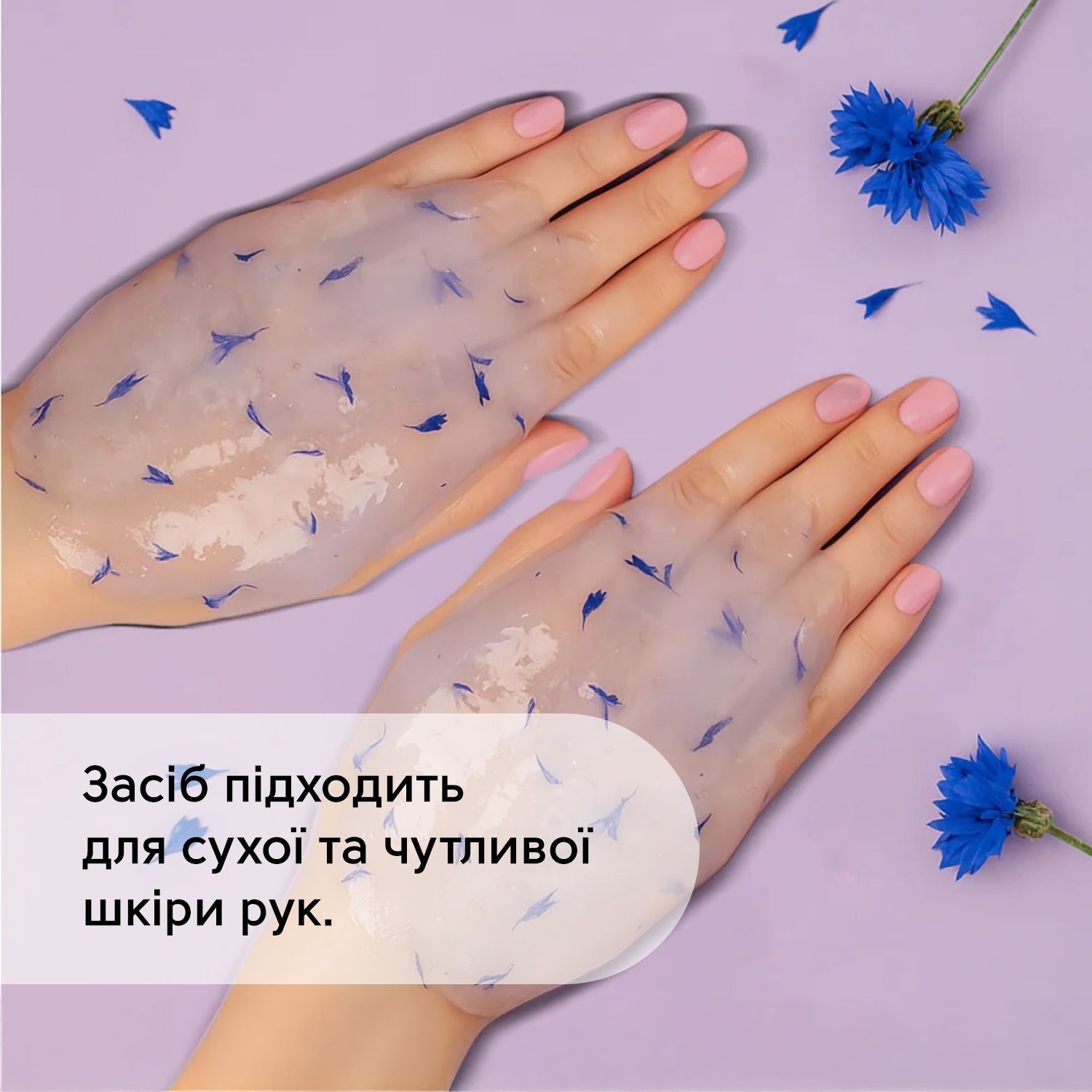Гідрогелева маска для рук з пелюстками волошки Shelly 200 г