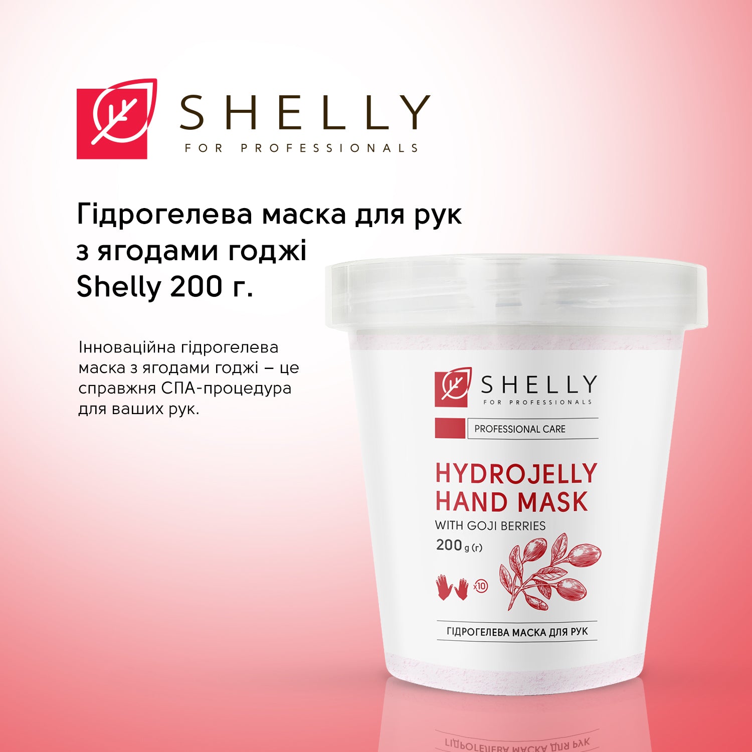Гідрогелева маска для рук з ягодами годжі Shelly 200 г