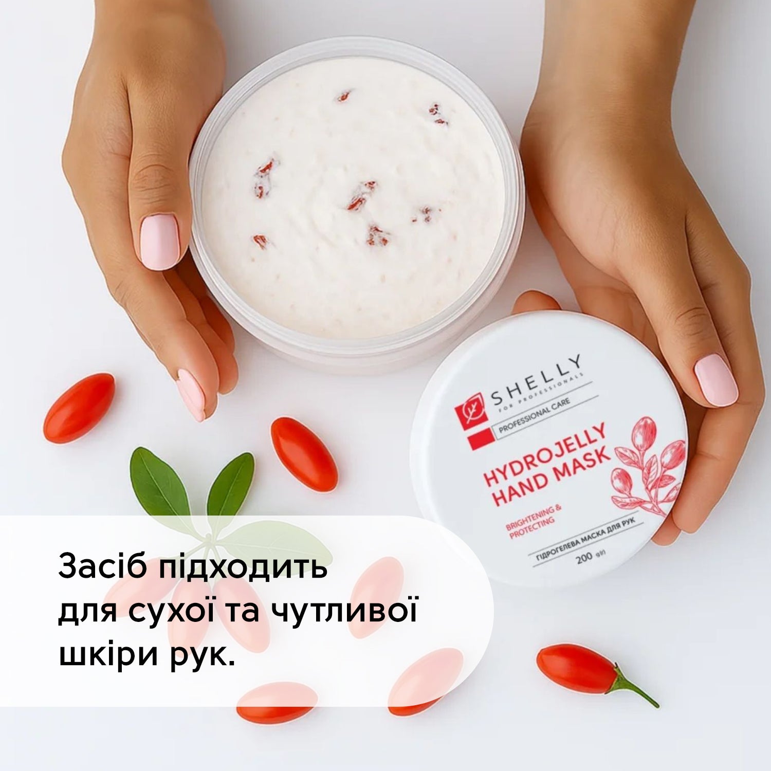 Гідрогелева маска для рук з ягодами годжі Shelly 200 г