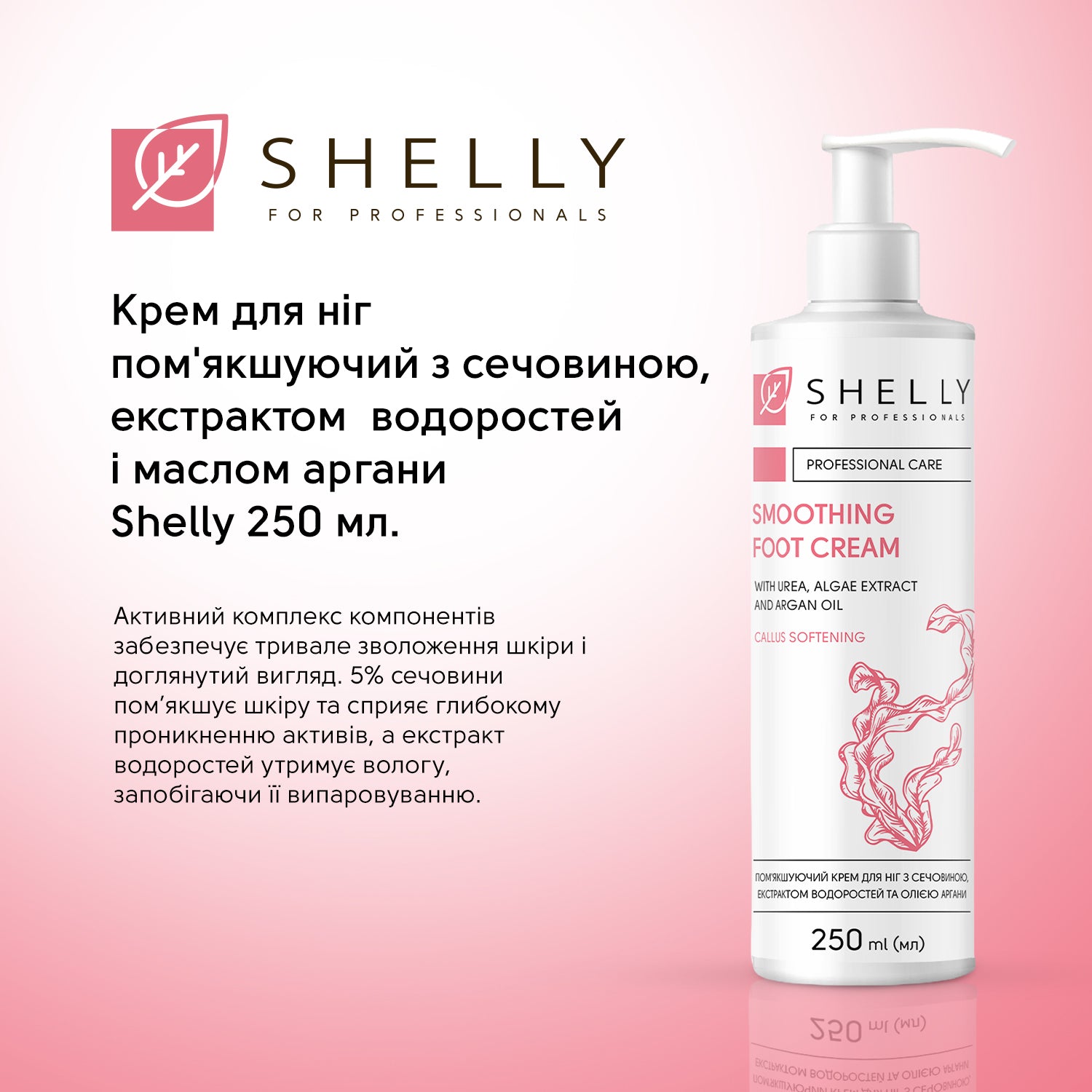Комплекс від мозолів і натоптишів Shelly | Пом'якшення стоп – shellyua