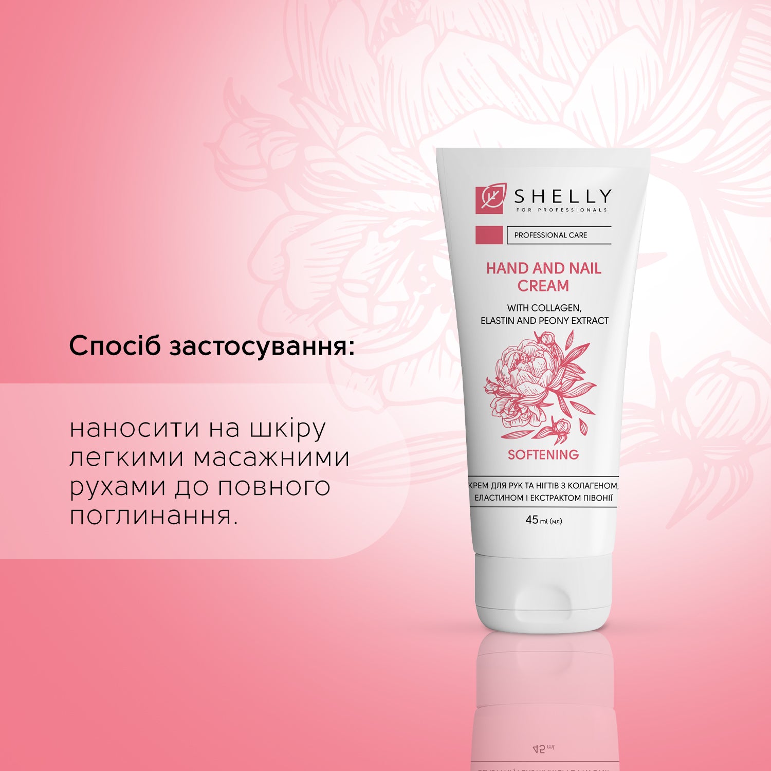 Крем для рук та нігтів з колагеном, еластином і екстрактом півонії Shelly 45 мл