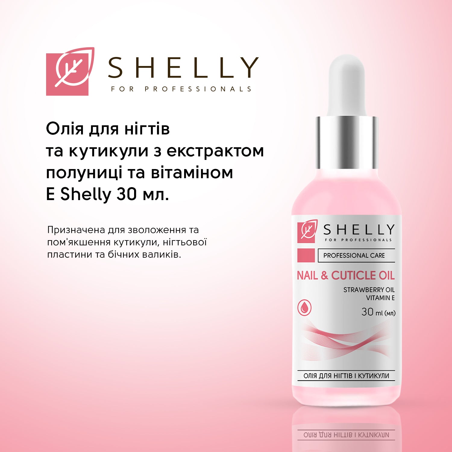 Вітамінний комплекс для шкіри рук та ніг Shelly