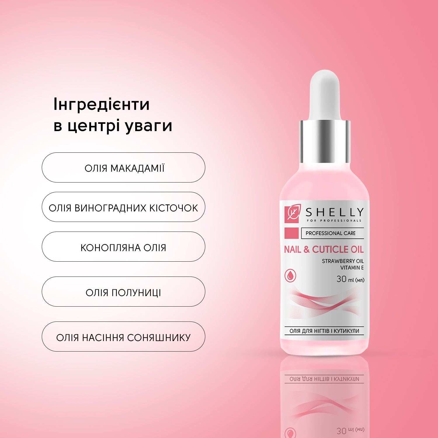 Олія для нігтів і кутикули з екстрактом суниці та вітаміном Е Shelly 30 мл