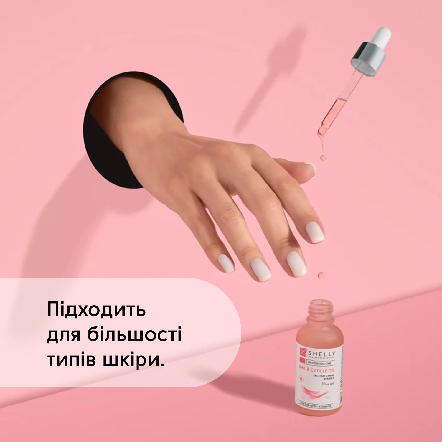 Олія для нігтів і кутикули з екстрактом суниці та вітаміном Е Shelly 30 мл