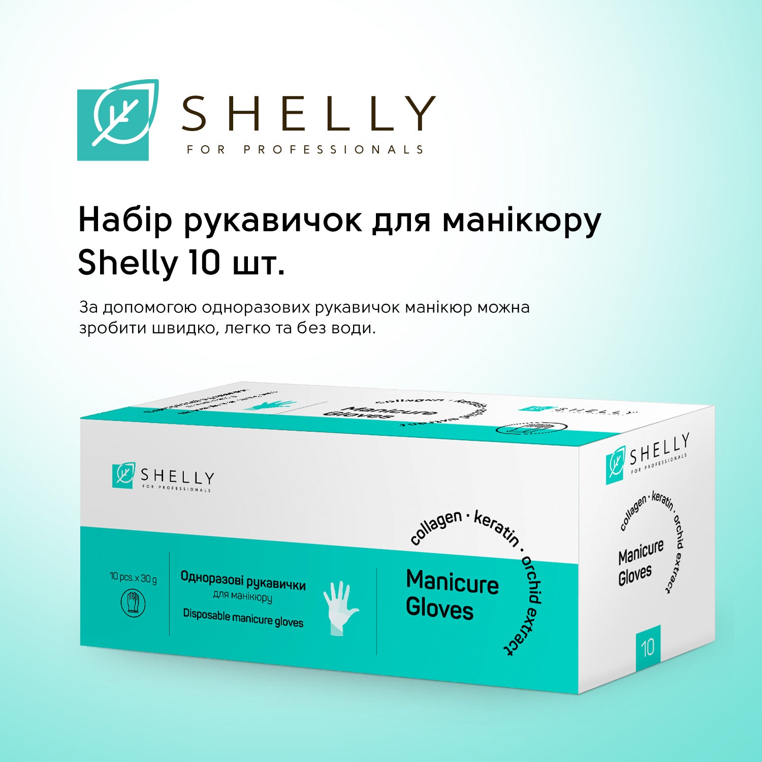 Комплекс для підготовки до манікюру та розм'якшення кутикули