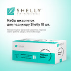 Набір шкарпеток для педикюру Shelly 10 шт.