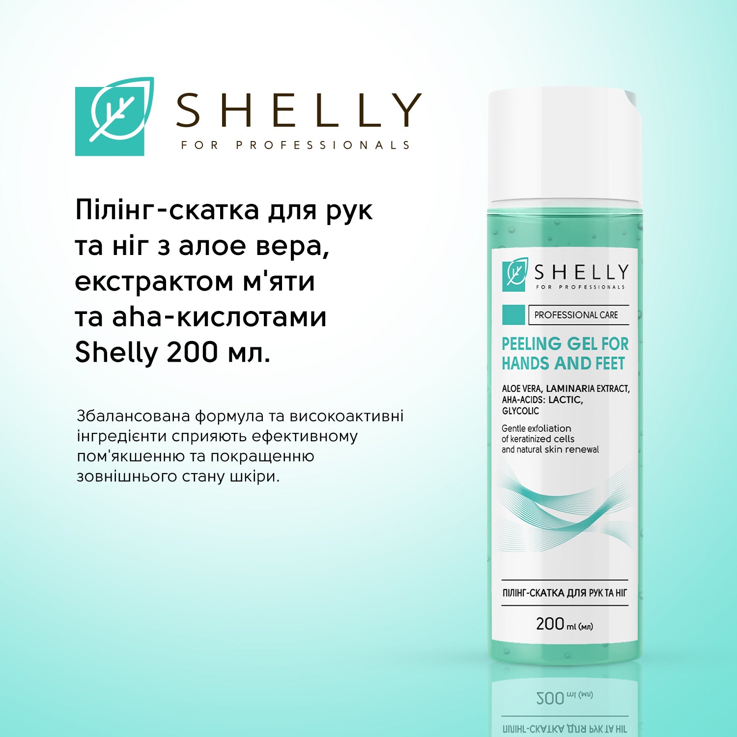 Комплекс для регенерації та підвищення еластичності шкіри рук Shelly