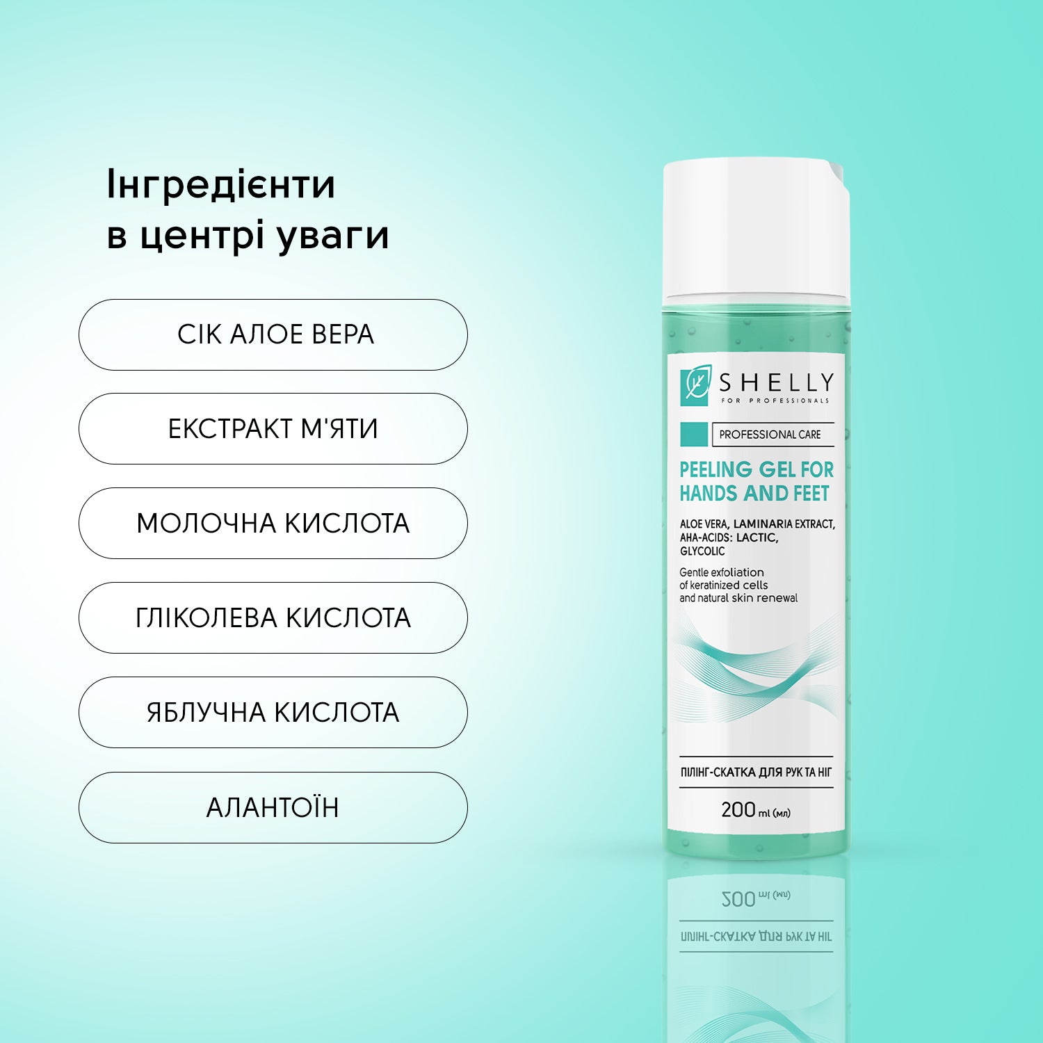 Пілінг-скатка для рук та ніг з алое вера, екстрактом м'яти та aha-кислотами Shelly 200 мл