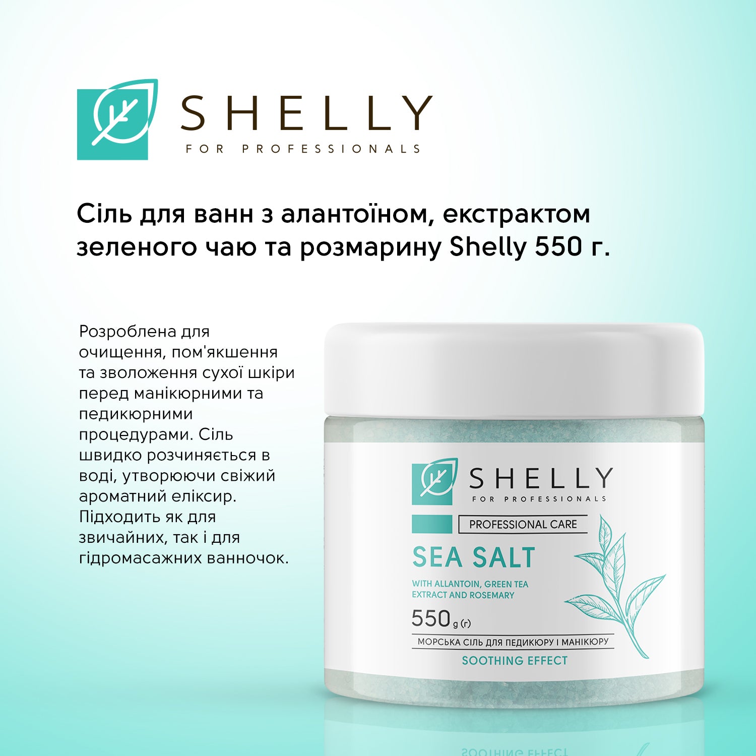 Протизапальний комплекс для шкіри рук Shelly