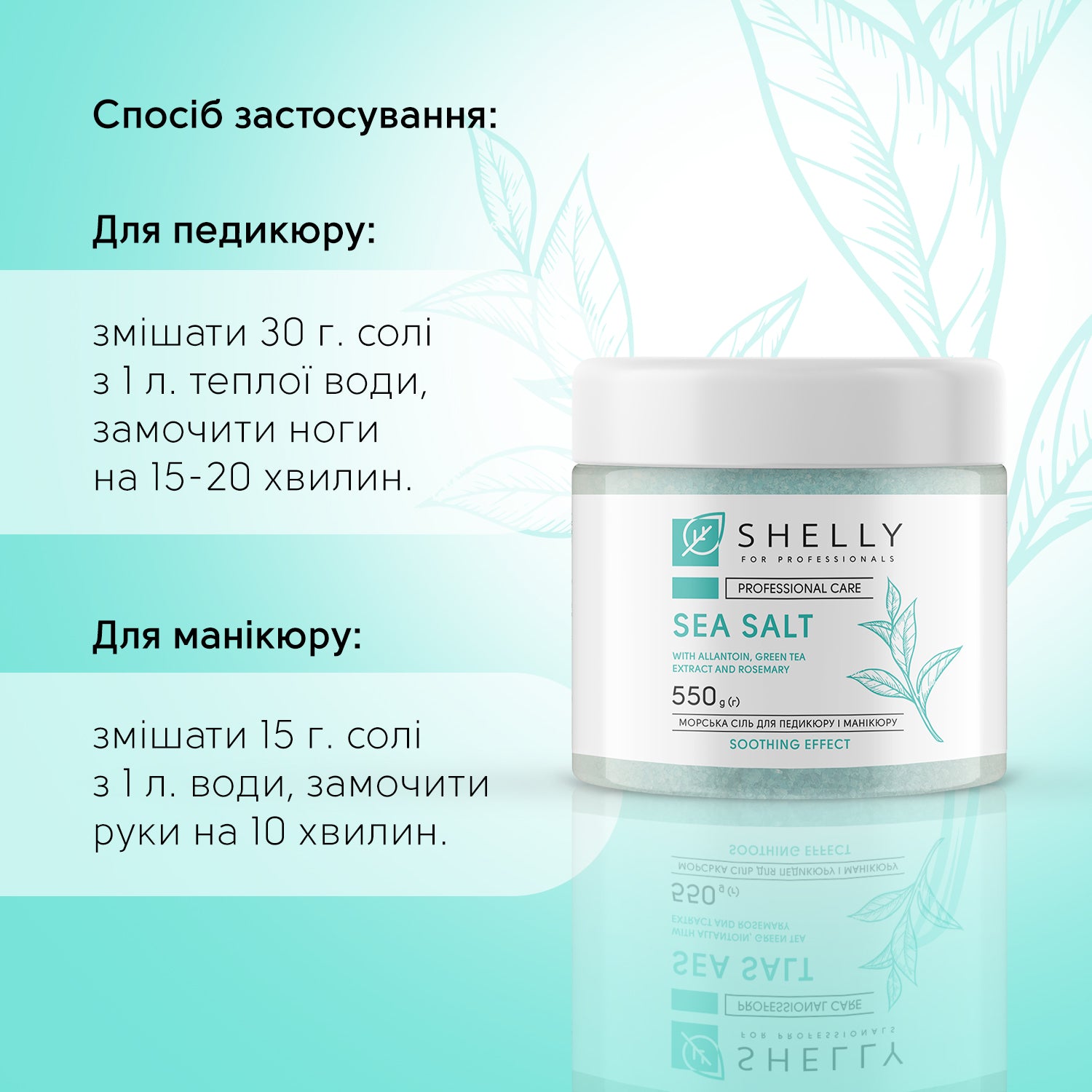 Сіль для ванн з алантоїном, екстрактом зеленого чаю та розмарину Shelly 550 г