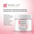 Сіль для ванн з сечовиною, екстрактом водоростей та олією аргани Shelly 550 г