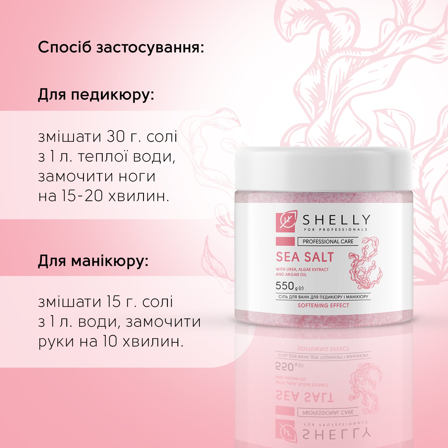 Сіль для ванн з сечовиною, екстрактом водоростей та олією аргани Shelly 550 г