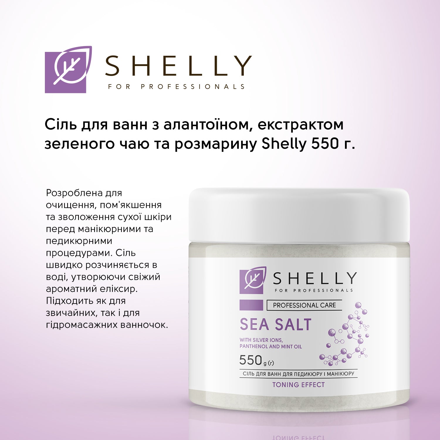 Комплекс для догляду за втомленою шкірою стоп Shelly
