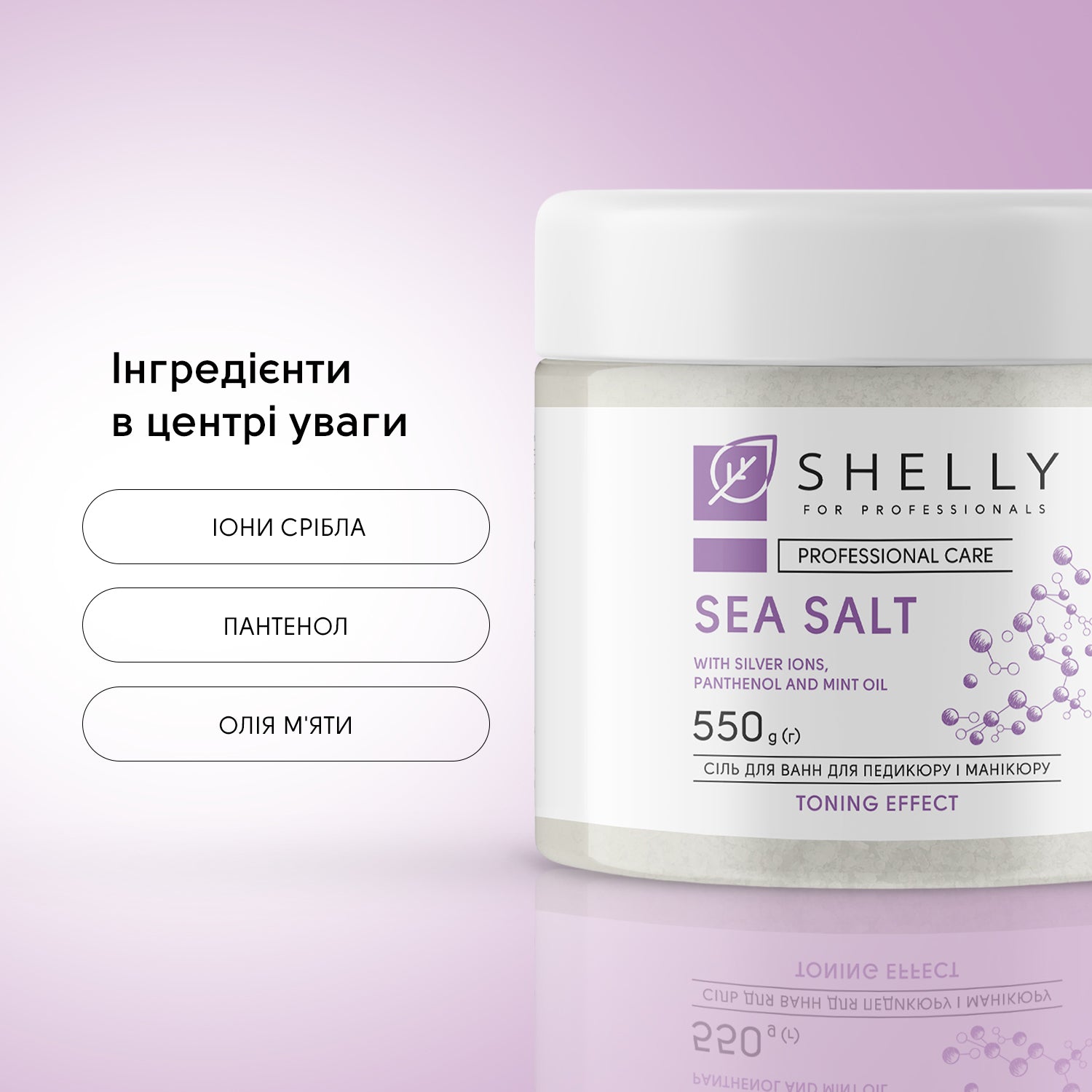 Сіль для ванн з іонами срібла, пантенолом та олією м'яти Shelly 550 г