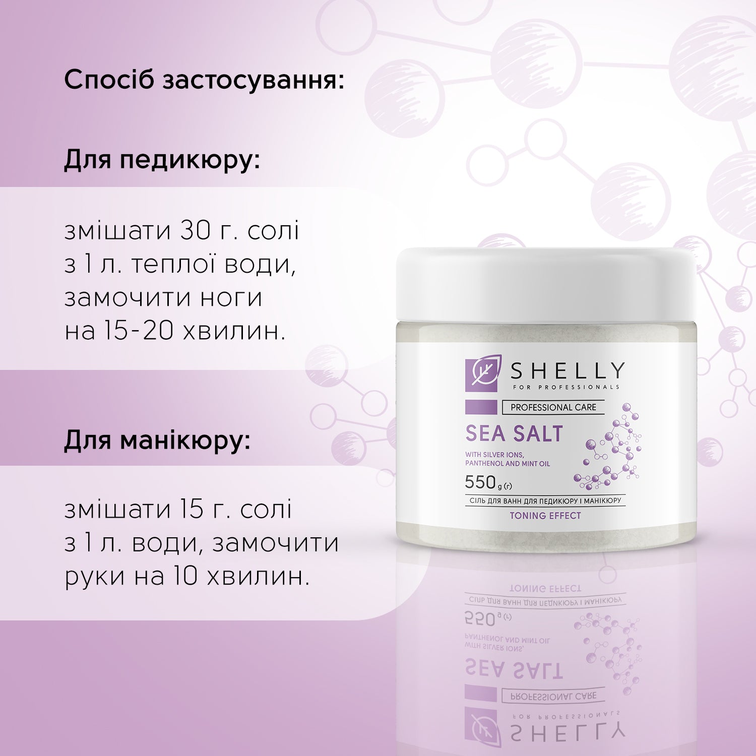 Сіль для ванн з іонами срібла, пантенолом та олією м'яти Shelly 550 г