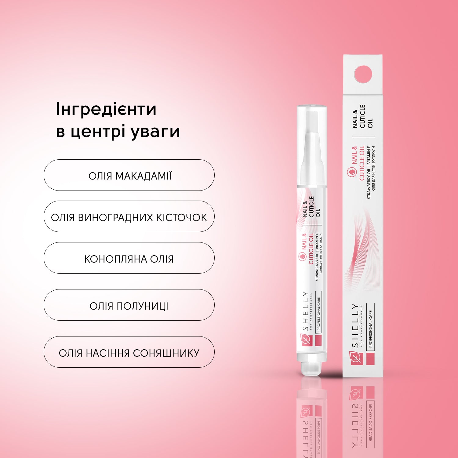 Олія для нігтів і кутикули з екстрактом суниці та вітаміном Е Shelly 3 мл