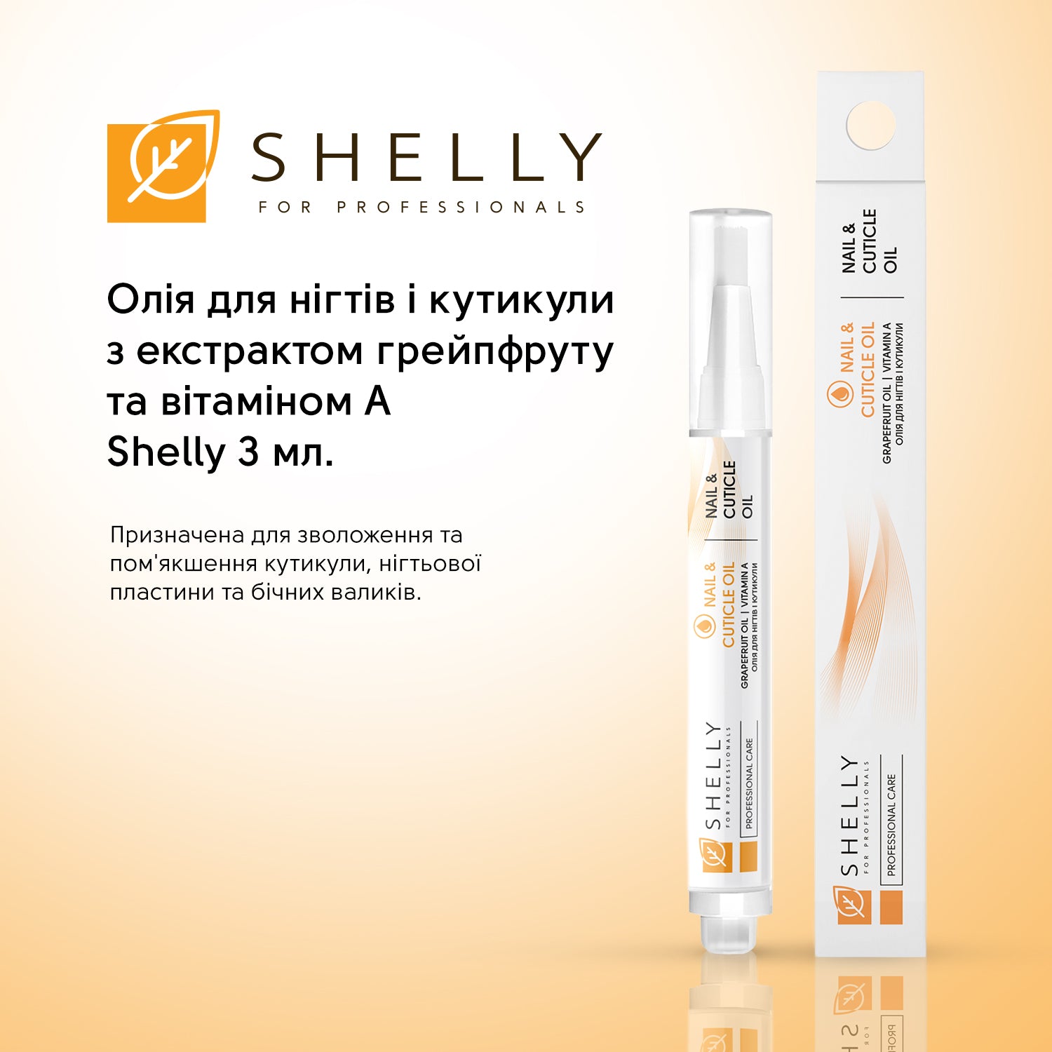 Олія для нігтів і кутикули з екстрактом грейпфруту та вітаміном А Shelly 3 мл