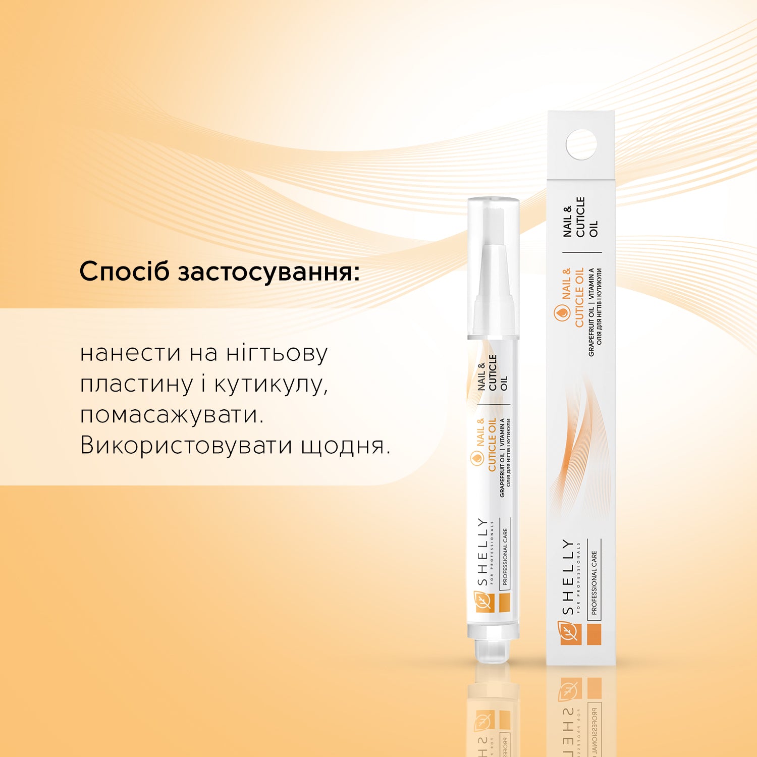 Олія для нігтів і кутикули з екстрактом грейпфруту та вітаміном А Shelly 3 мл