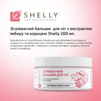 Зігріваючий бальзам для ніг з екстрактом імбиру та корицею Shelly 200 мл