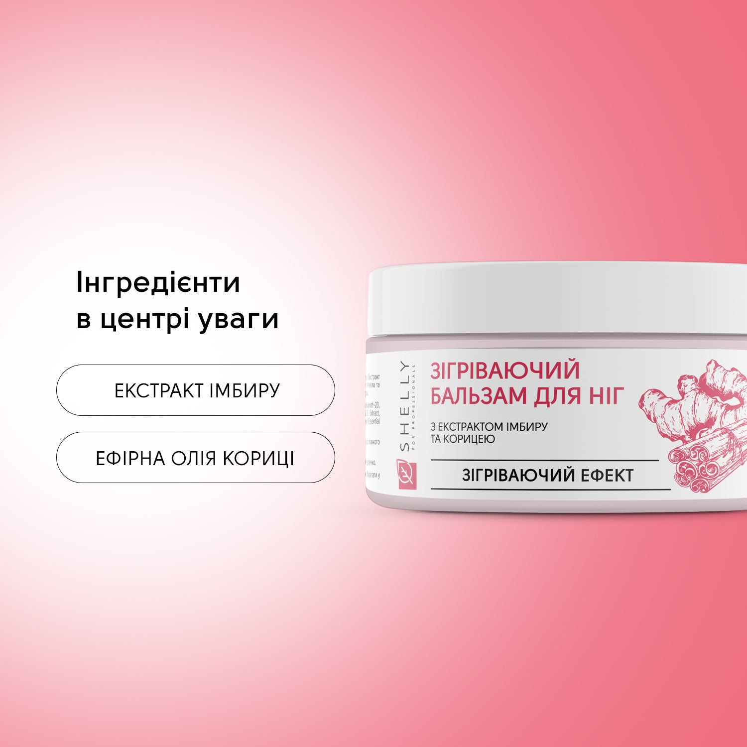 Зігріваючий бальзам для ніг з екстрактом імбиру та корицею Shelly 200 мл