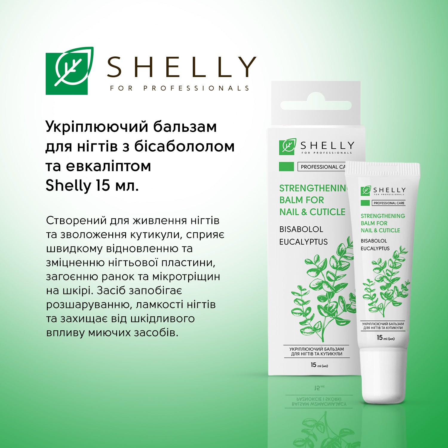 Комплекс для інтенсивного живлення шкіри рук та кутикули Shelly