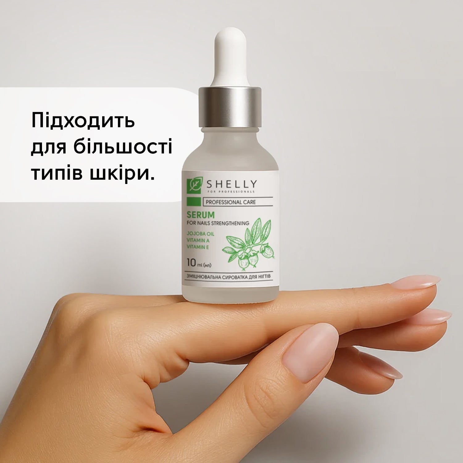 Зміцнювальна сироватка для нігтів Shelly з олією жожоба 10 мл