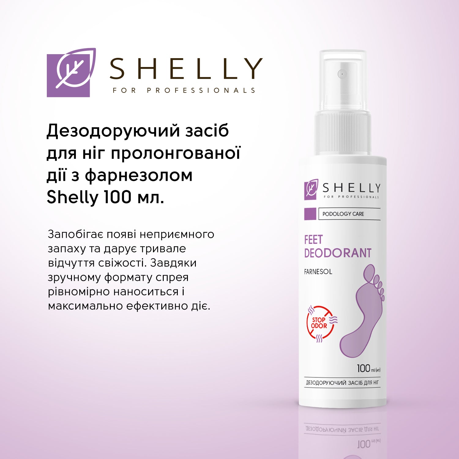 Дезодоруючий засіб для ніг Shelly 100 мл з фарнезолом – shellyua