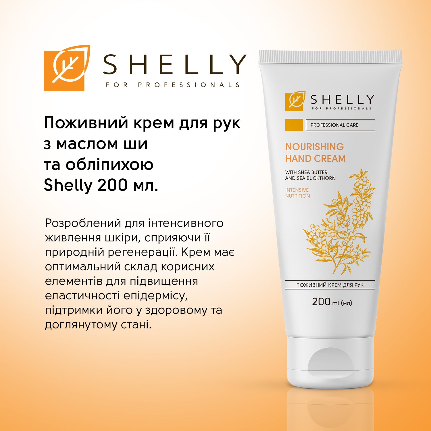 Комплекс для інтенсивного живлення шкіри рук та кутикули Shelly