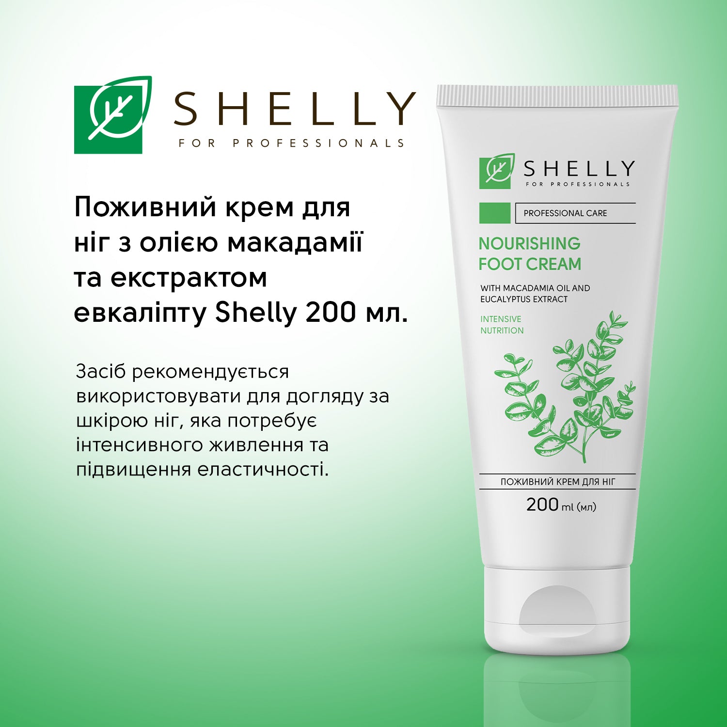 Комплекс для усунення сухості та інтенсивного живлення шкіри стоп Shelly