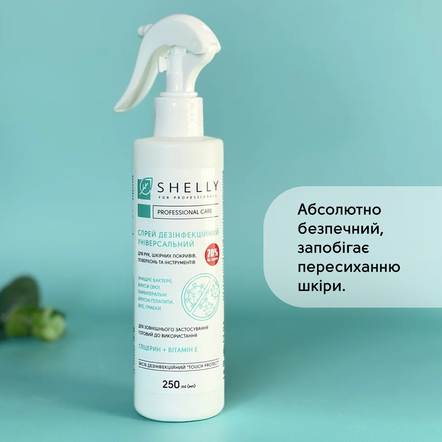 Спрей дезінфекційний універсальний Shelly 250 мл