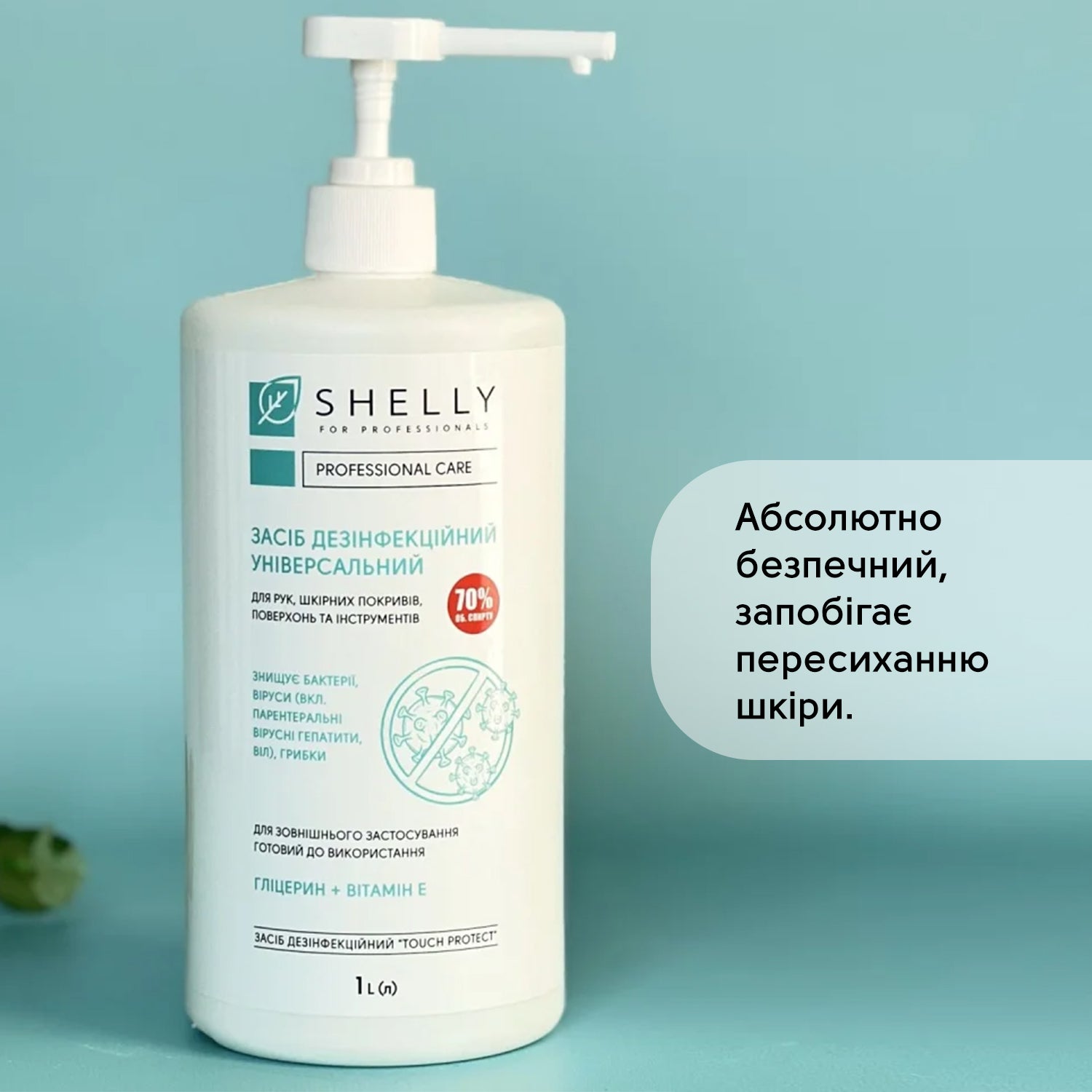 Розчин дезінфекційний універсальний Shelly 1 л
