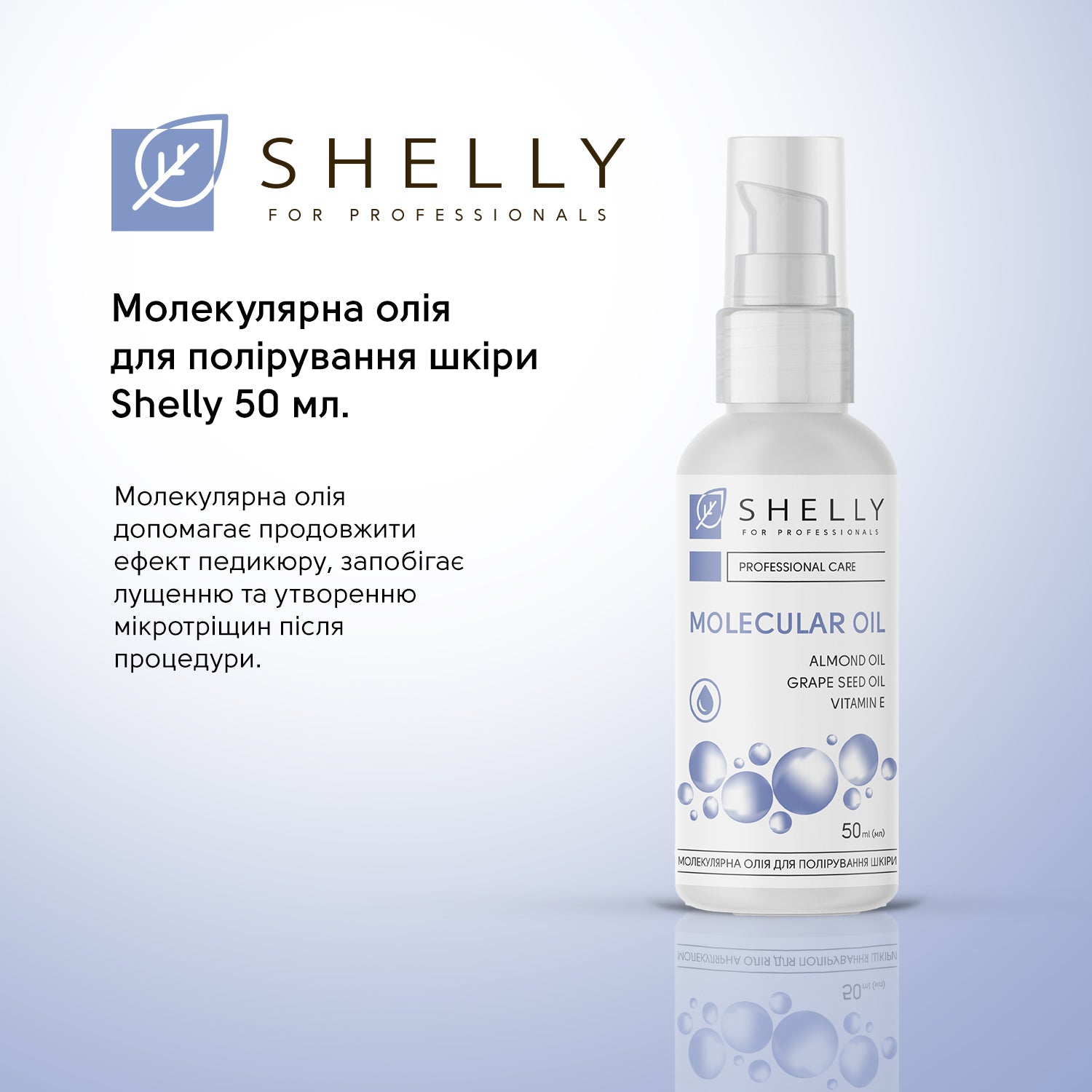 Комплекс для усунення сухості та інтенсивного живлення шкіри стоп Shelly