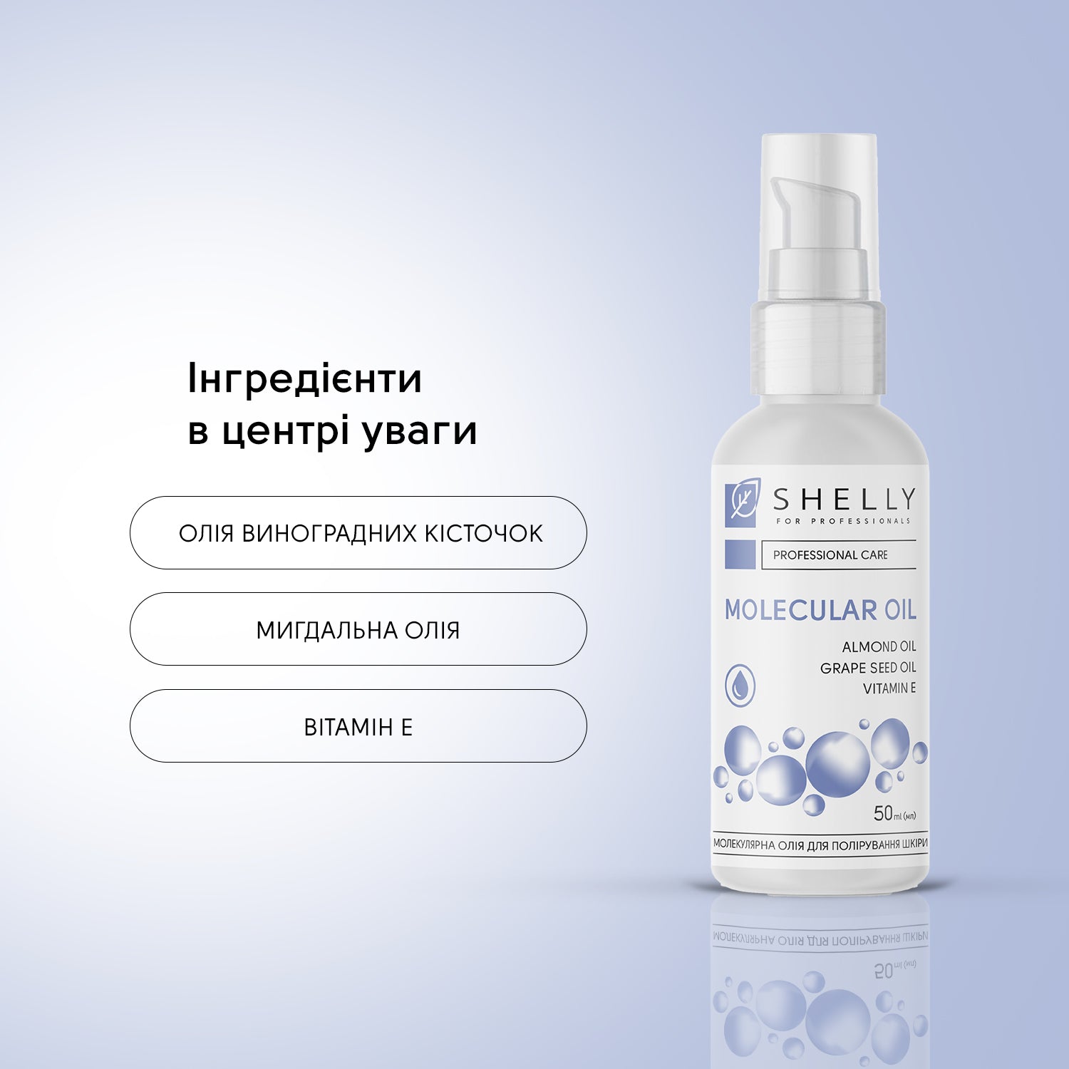 Молекулярна олія для полірування шкіри Shelly 50 мл
