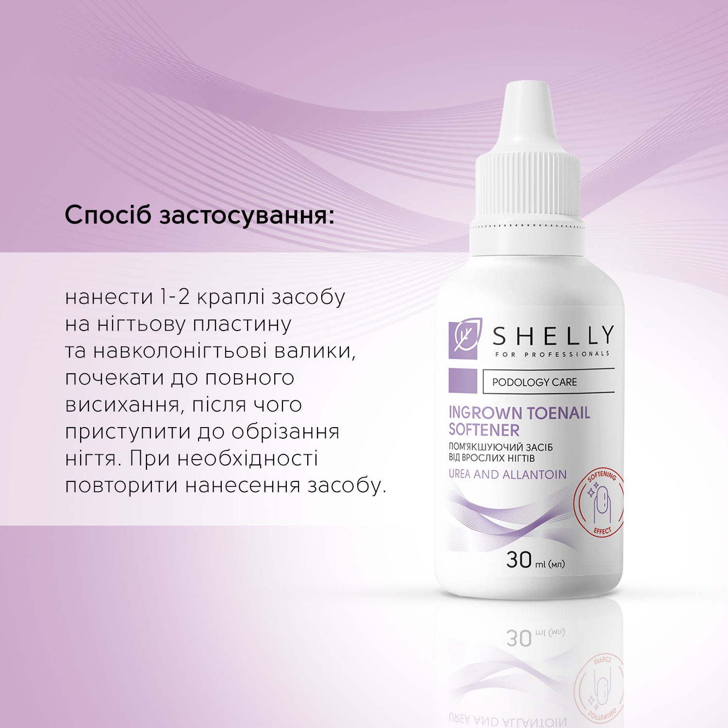 Пом'якшуючий засіб від врослих нігтів Shelly 30 мл