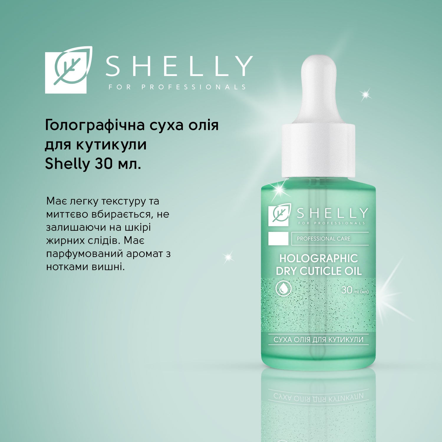 Голографічна суха олія для кутикули Shelly 30 мл