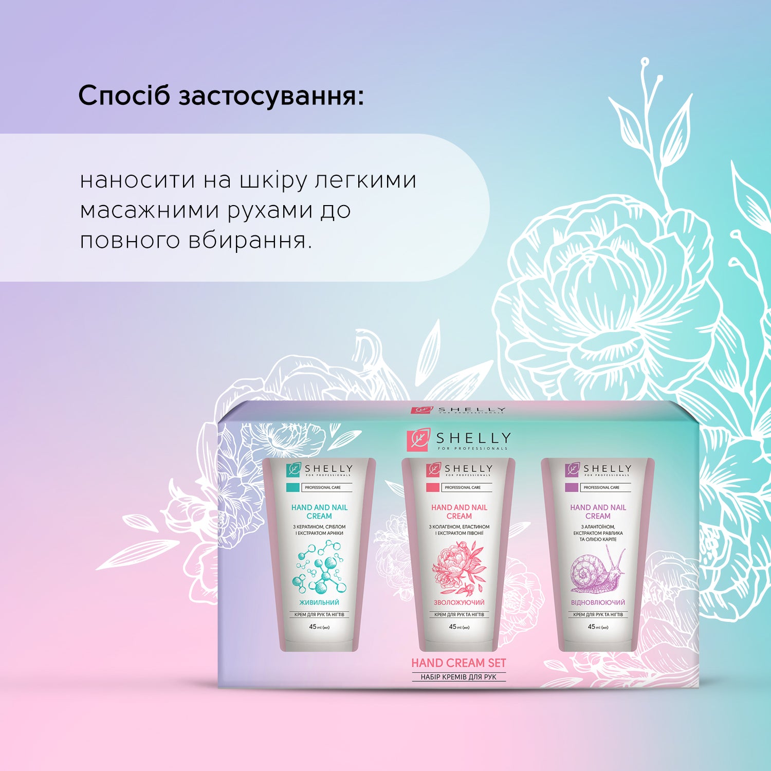 Набор кремов для рук Shelly Hand Cream Set – shellyua