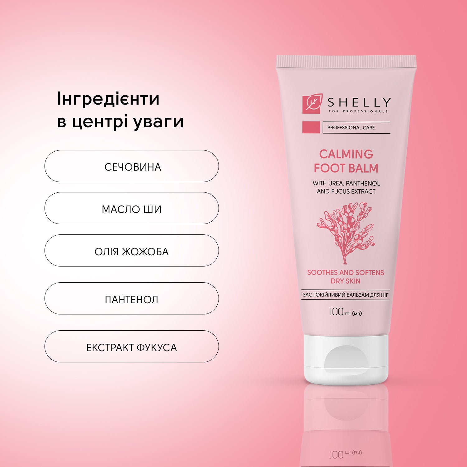 Заспокійливий бальзам для ніг Shelly 100 мл з сечовиною – shellyua