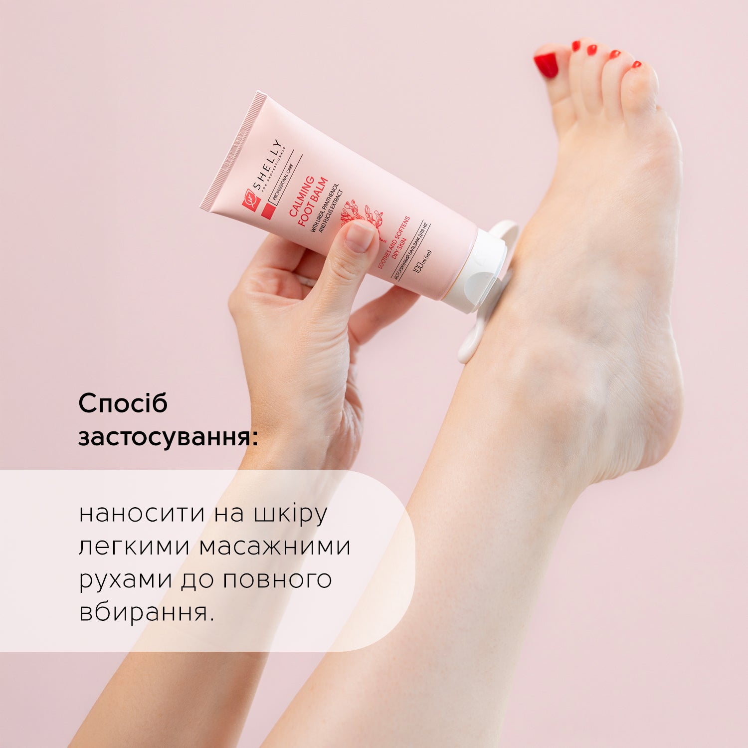 Заспокійливий бальзам для ніг Shelly 100 мл з сечовиною – shellyua