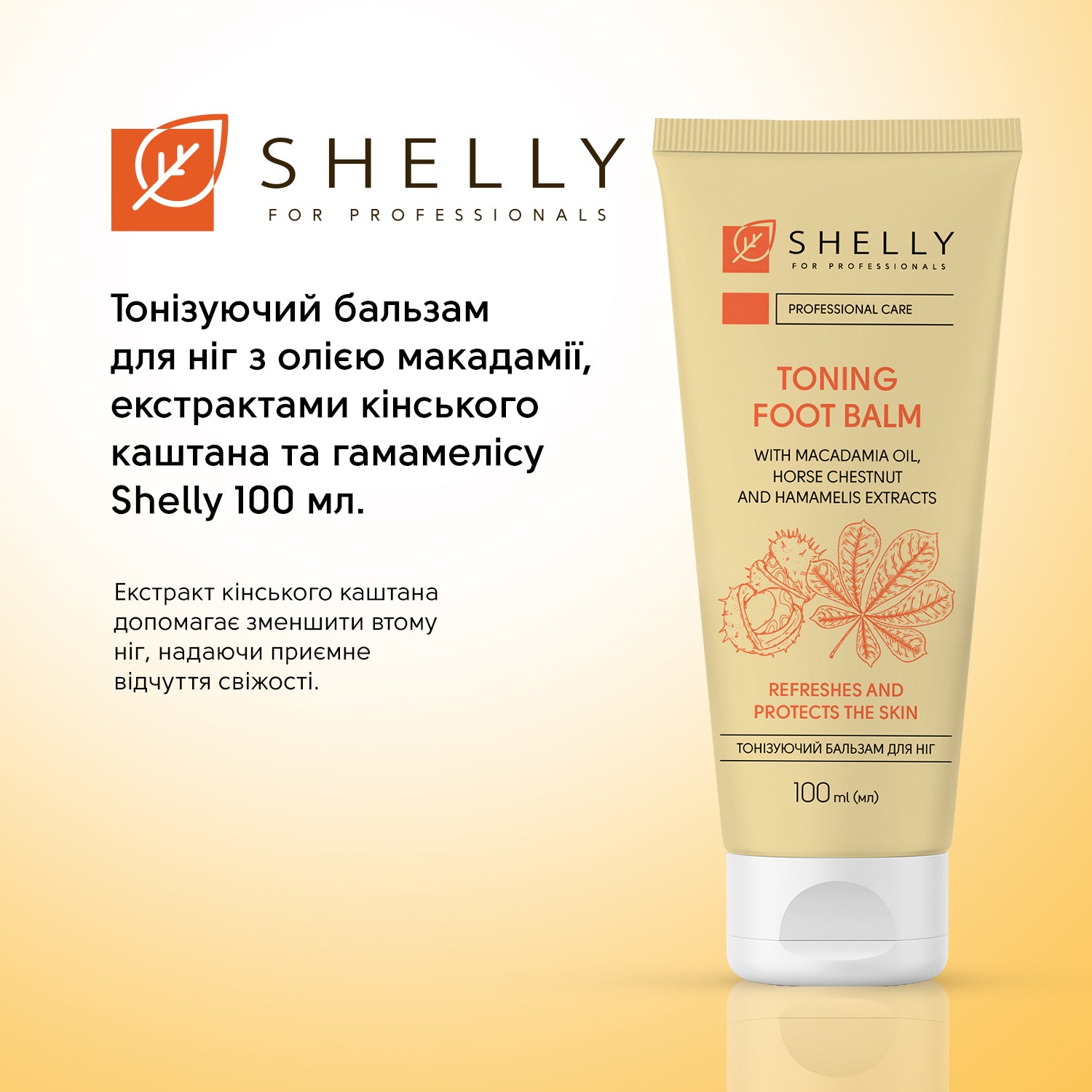 Комплекс для догляду за втомленою шкірою стоп Shelly