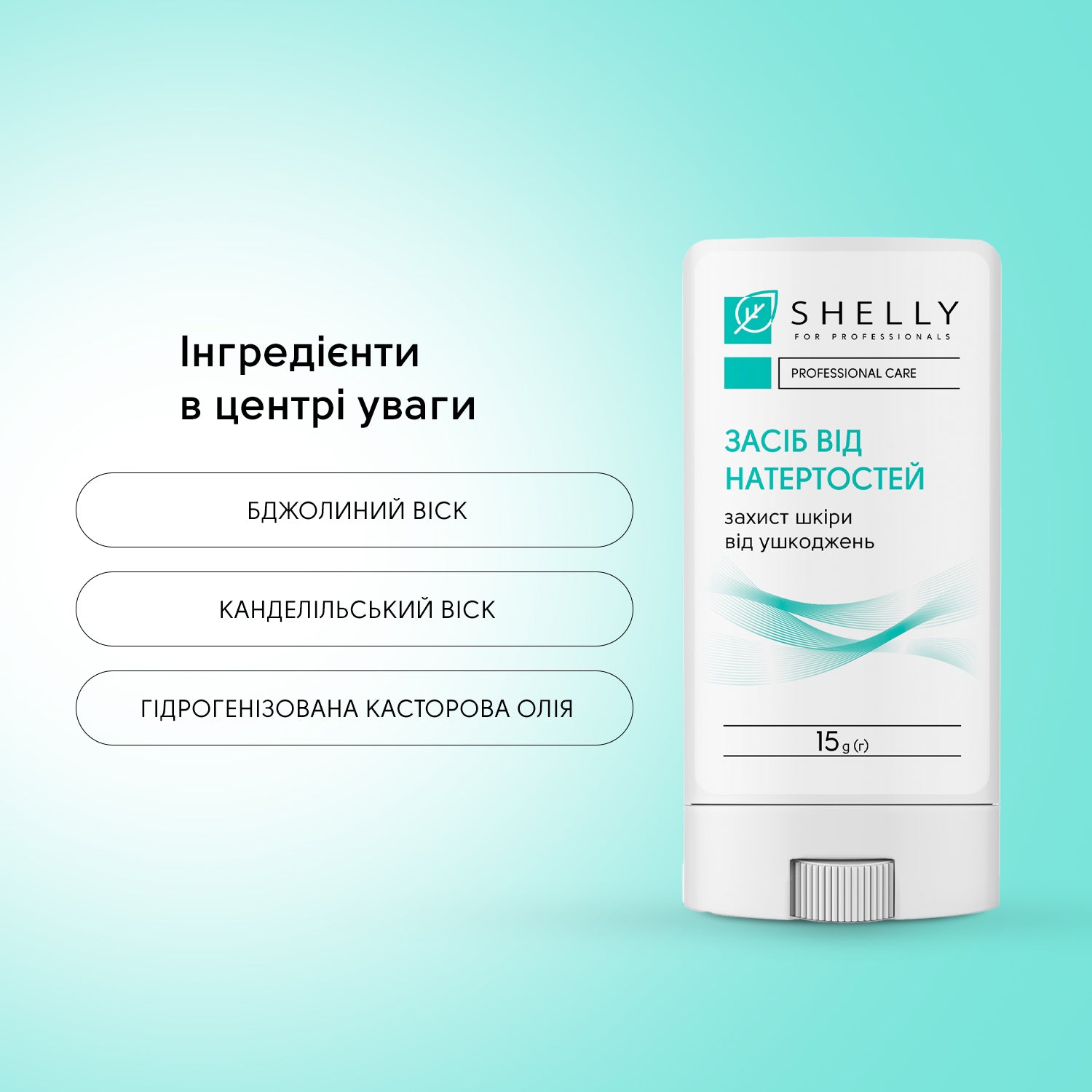 Засіб від натертостей шкіри Shelly 15 г