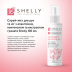 Спрей-міст для рук та ніг з алантоїном, пантенолом та екстрактом граната Shelly 100 мл