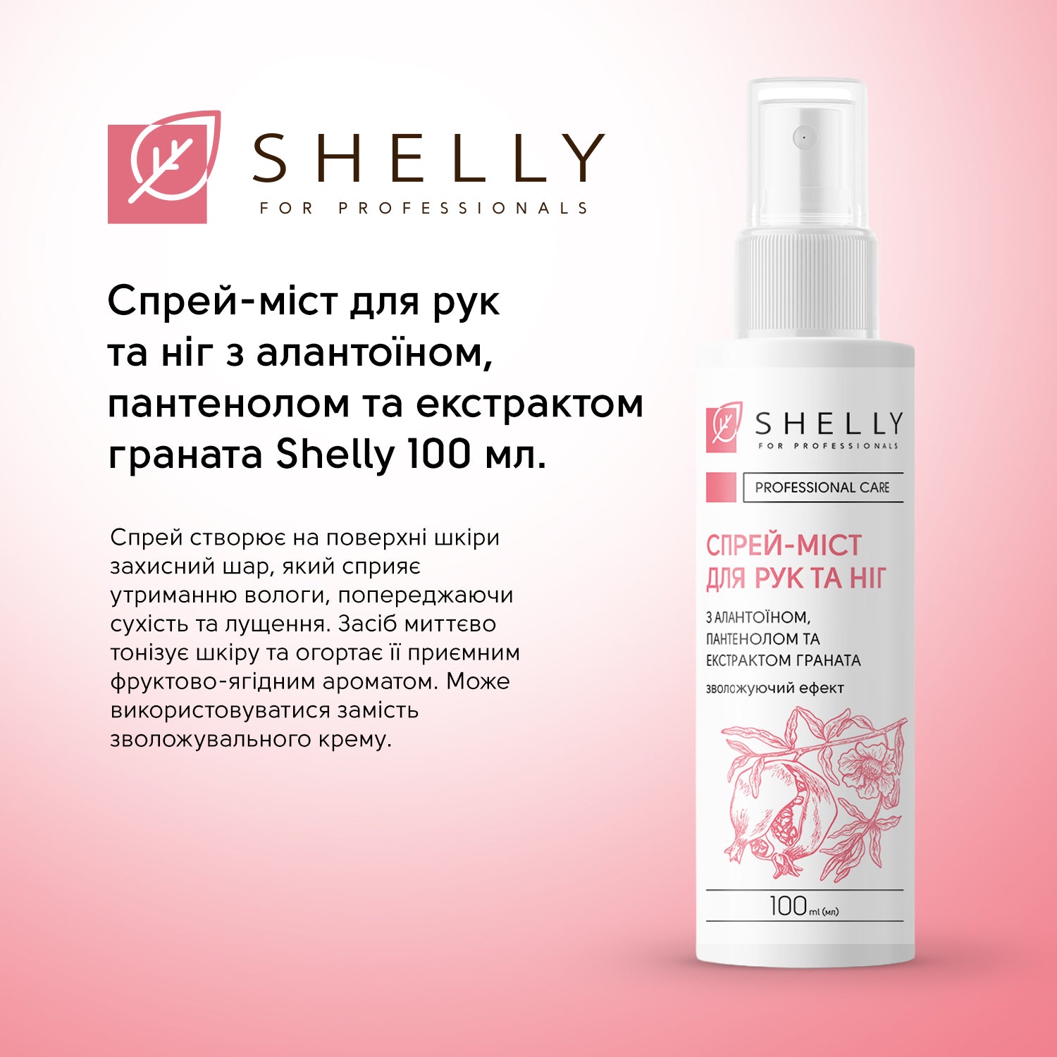 Вітамінний комплекс для шкіри рук та ніг Shelly
