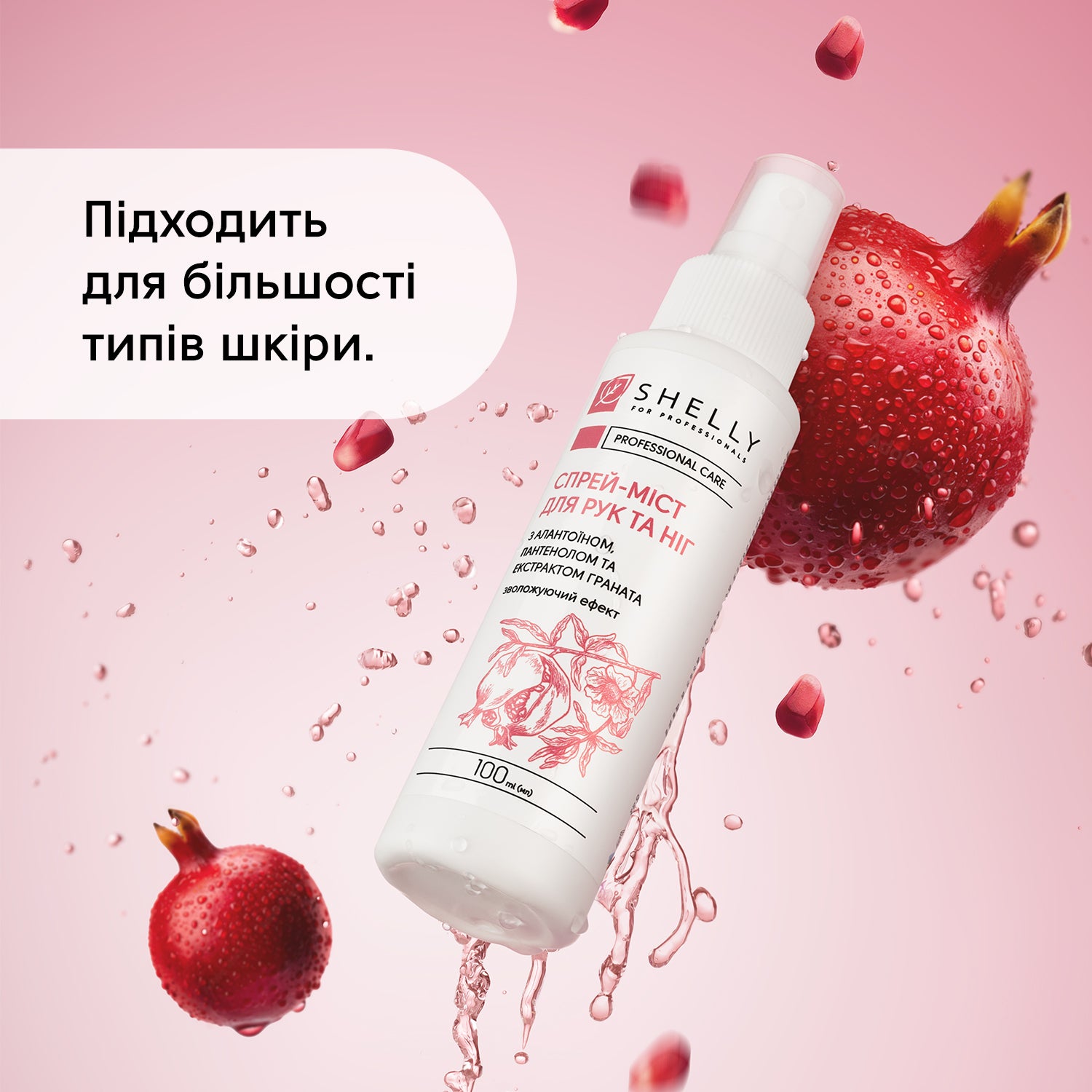 Спрей-міст для рук та ніг з алантоїном, пантенолом та екстрактом граната Shelly 100 мл